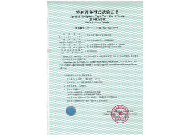特种设备型式试验证书